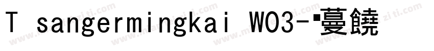 T sangermingkai W03字体转换